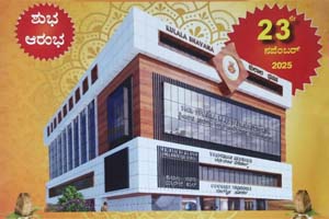 ಕುಲಾಲ ಭವನ ಮಂಗಳೂರು: ಐತಿಹಾಸಿಕ ಉದ್ಘಾಟನೆ