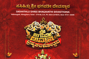 Sasihithlu Shree Bhagavathi Devasthana – Appeal